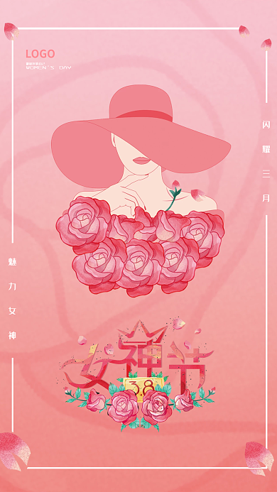 粉色简约三八女神节节日海报