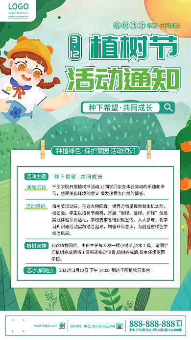 创意小清新校园植树节活动流程通知海报