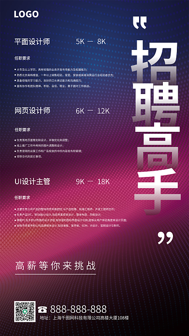 渐变色红蓝简约IT互联网商务招聘海报