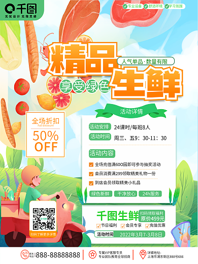 餐饮美食春季上新精致食品生鲜海报