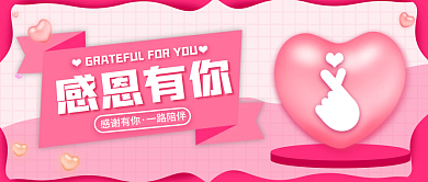 感恩回馈公众号封面