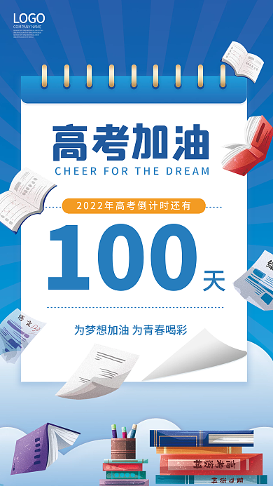 高考日历倒计时加油学生考试倒计时海报
