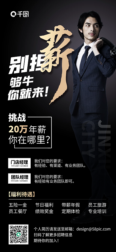 商务简约大气黑色招聘手机海报