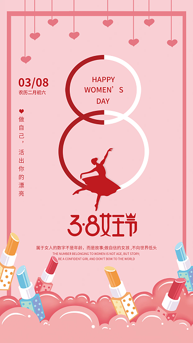 小清新唯美38妇女节女神节三月促销海报