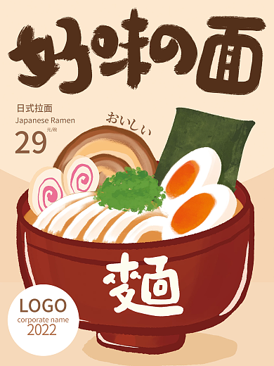 手绘日式拉面海报