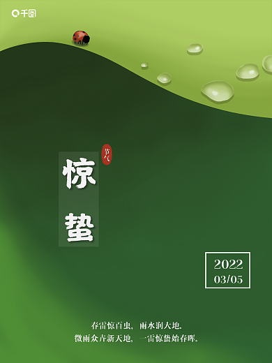 惊蛰春天手绘清新简约绿色海报