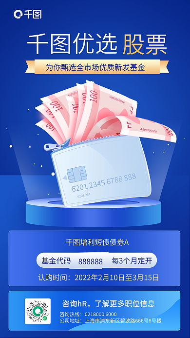股票推荐牛股推荐金融扁平风手机海报