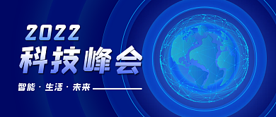 蓝色企业科技会议会展公众号封面