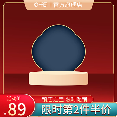 红色喜庆立体中国风国潮美妆个护洗护主图