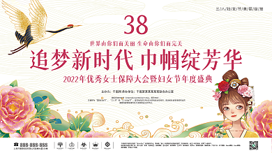 38三八妇女节女神节节日表彰活动宣传展板