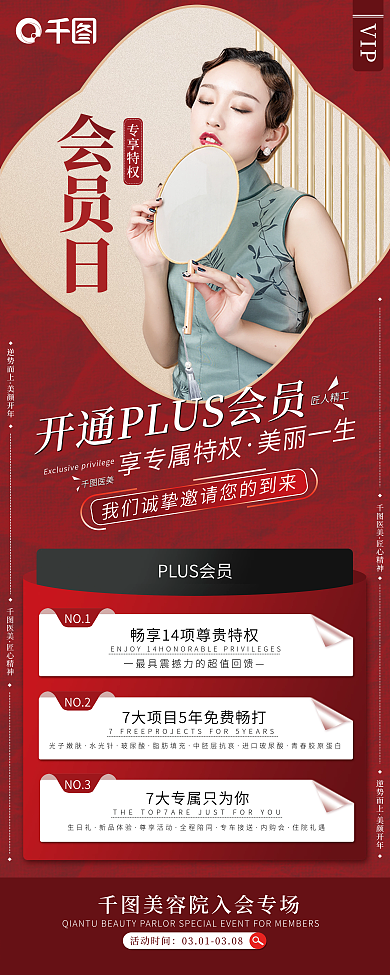 医美会员日活动营销展架