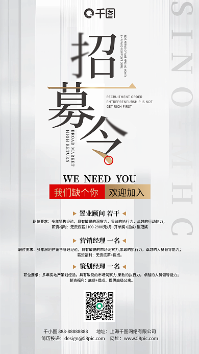 招募令简约手机海报
