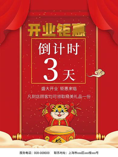 虎年中国风红色喜庆开业钜惠倒计时