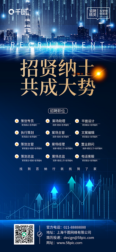 招聘蓝色商务科技风手机海报