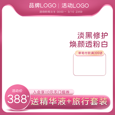 38女王节女生节女神节妇女节直通车主图