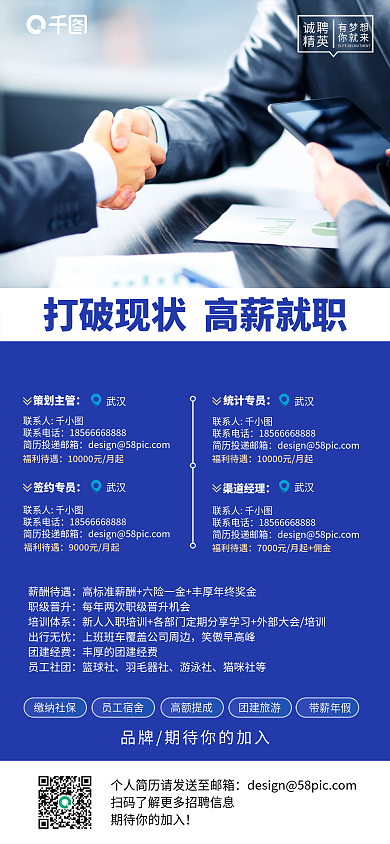 商务简约蓝色招聘手机海报