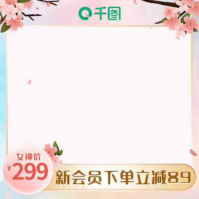 女神节小清新春季促销通用电商主图图标