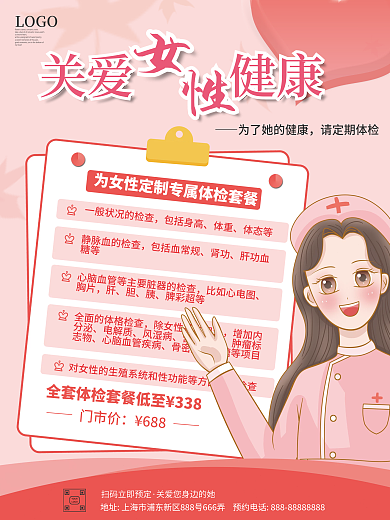 妇女节关爱女性健康海报