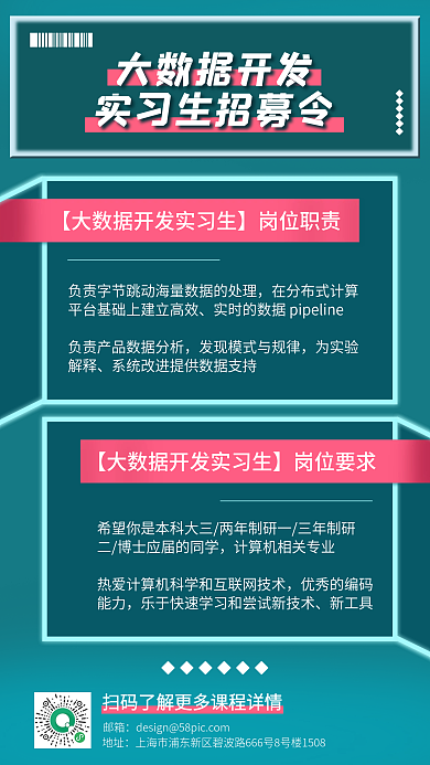 企业实习生招募手机海报