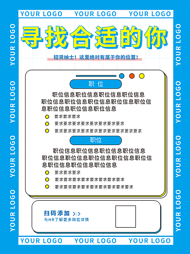 简约蓝白企业招聘海报