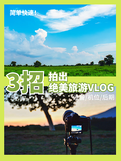 3C数码单反相机旅游测评图小红书配图海报