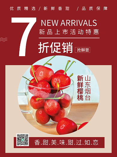 春季水果上新促销海报