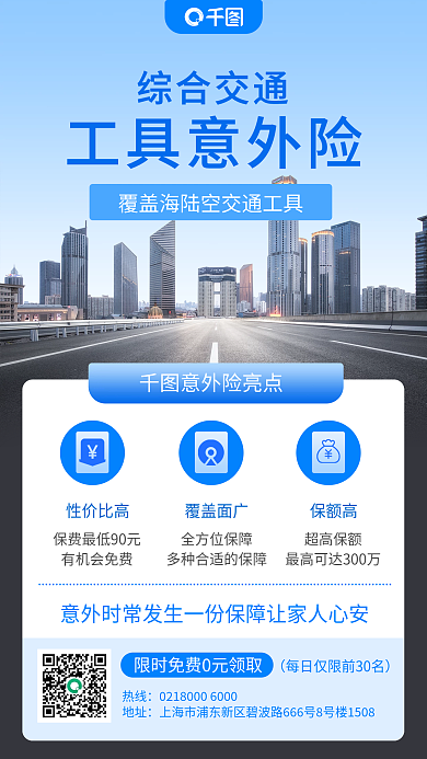 保险险种介绍商务风手机海报