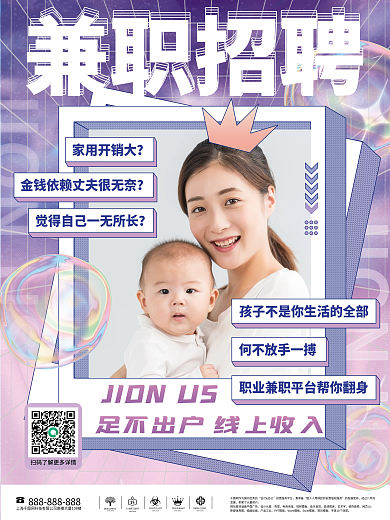 招聘兼职实拍风海报