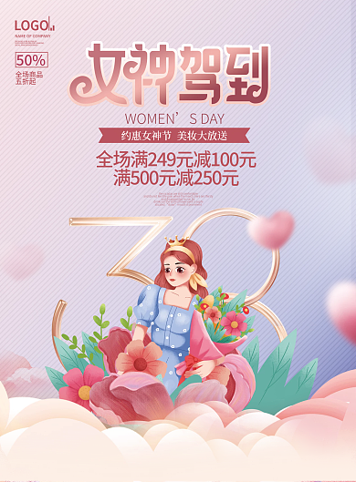 粉色38三八女神节妇女节商场促销宣传单张