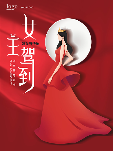 红色简约创意38三八妇女节女神节宣传海报