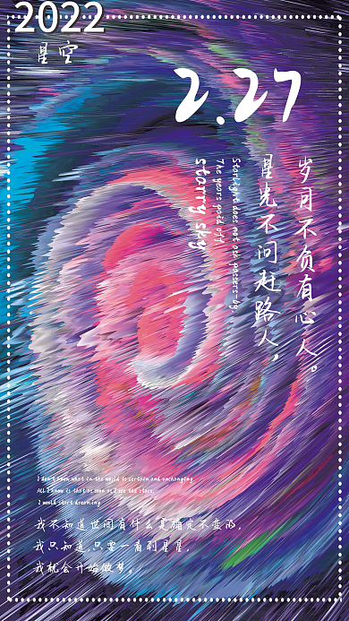 简约大气星空海报