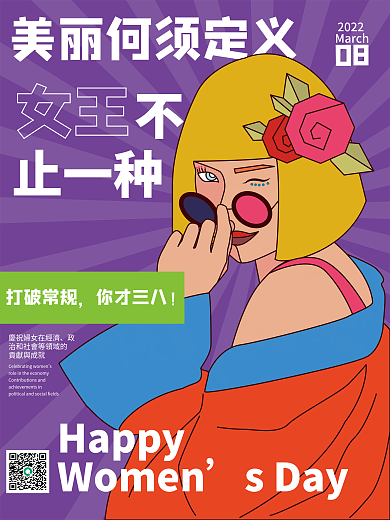 创意时尚女神节妇女节节日祝福海报