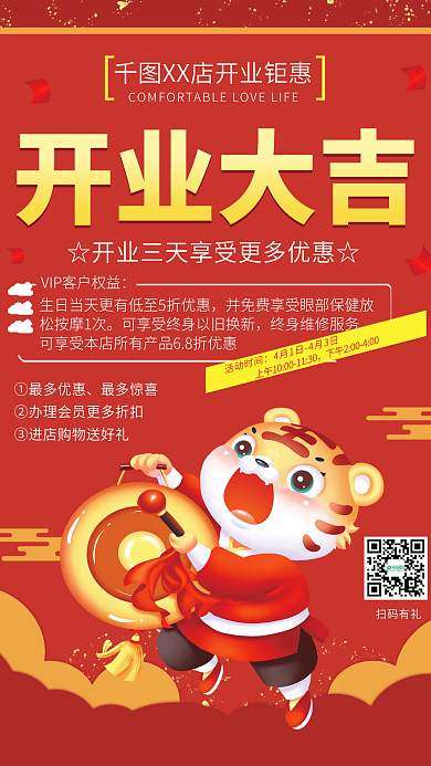 红色喜庆新店开业大吉促销海报
