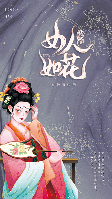 38女王女神节简约古风水墨妇女节海报