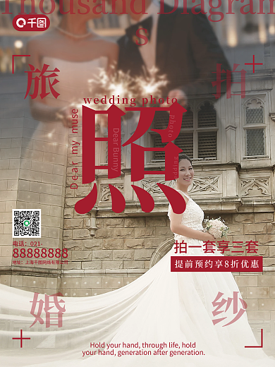 旅拍婚纱照促销优惠活动cmyk