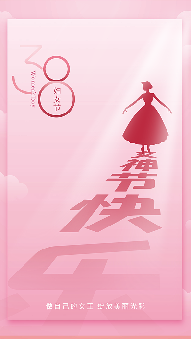 粉色简约38三八女神节妇女节创意海报