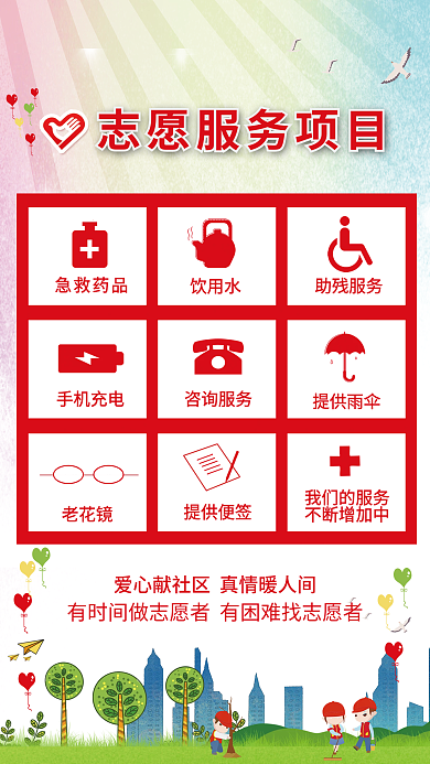 学雷锋志愿站服务项目青年志愿者宣传海报