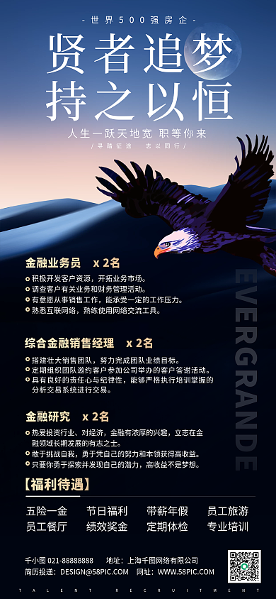 商务金融简约大气招聘海报