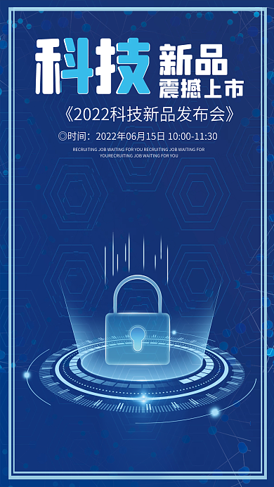 蓝色科技企业新品上市宣传海报