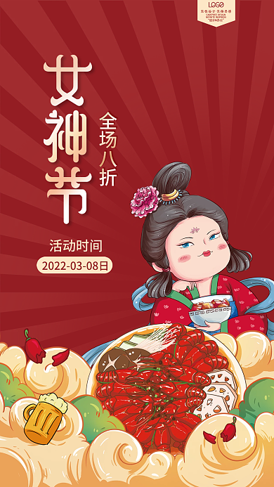 女神节女王节妇女节国潮火锅促销插画海报