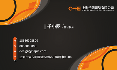 篮球教练黑色橘色动感名片