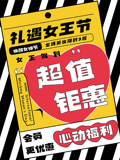 妇女节女王节促销海报