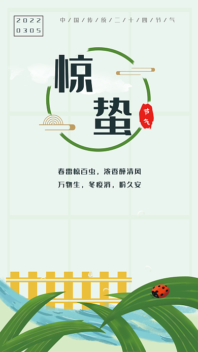 2022惊蛰二十四节气田园风手绘风