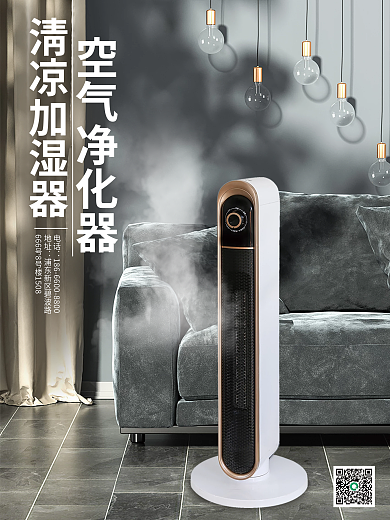 家用电器落地空调加湿器净化器广告海报
