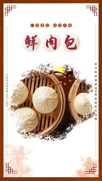 特色美食美味包子海报
