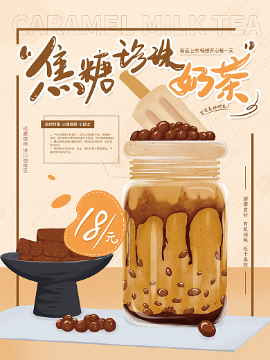 手绘餐饮美食奶茶茶饮春季上新餐饮海报