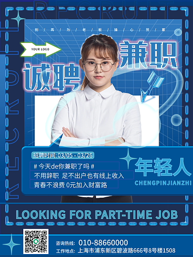 潮流公司企业商务招聘兼职实拍风暑期工海报