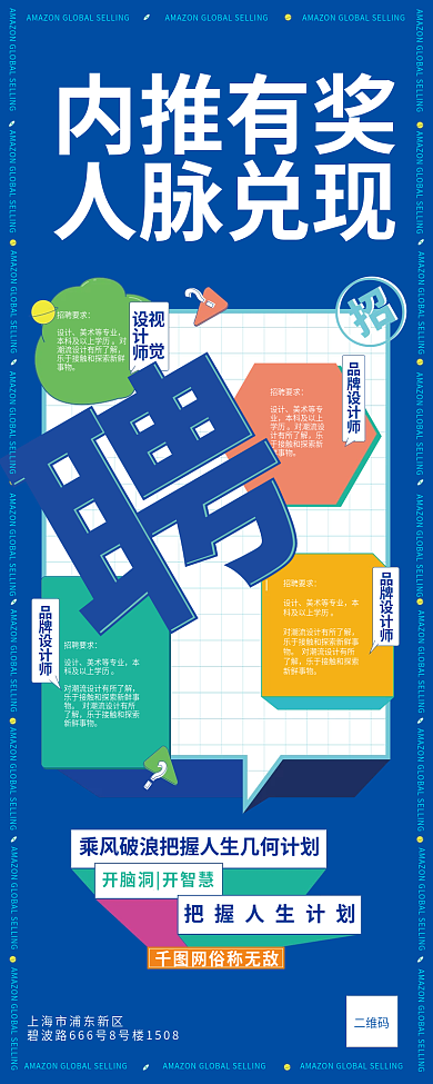 原创商务企业内推招聘长图文