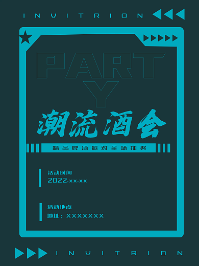 潮流酒会精品啤酒