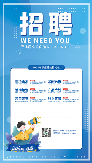 招聘海报蓝色商务简约科技企业招聘招人启事